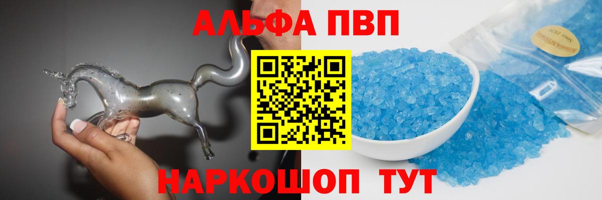 A PVP Crystall  Вход с VPN  Кызыл  APVP  купить наркоту  Alfa_PVP кристаллы 