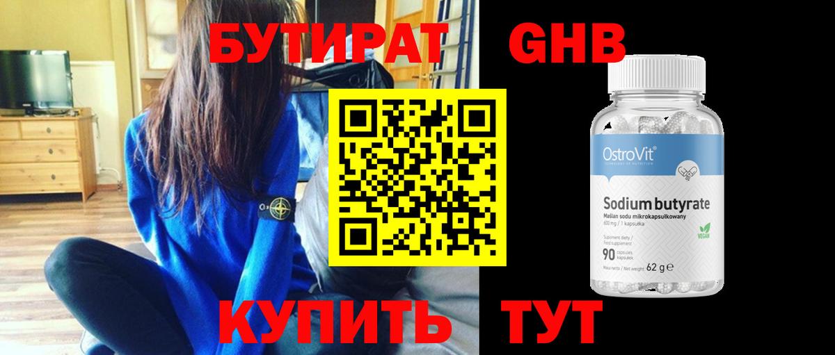 Бутират Butirat  Вход с VPN  Кызыл 