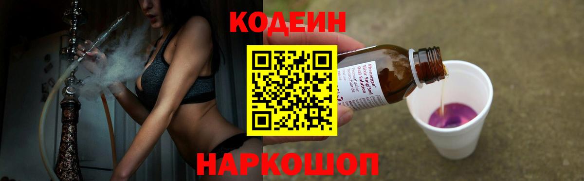 Кодеиновый сироп Lean напиток Lean (лин)  Вход с VPN  Кызыл  Кодеиновый сироп Lean Purple Drank 