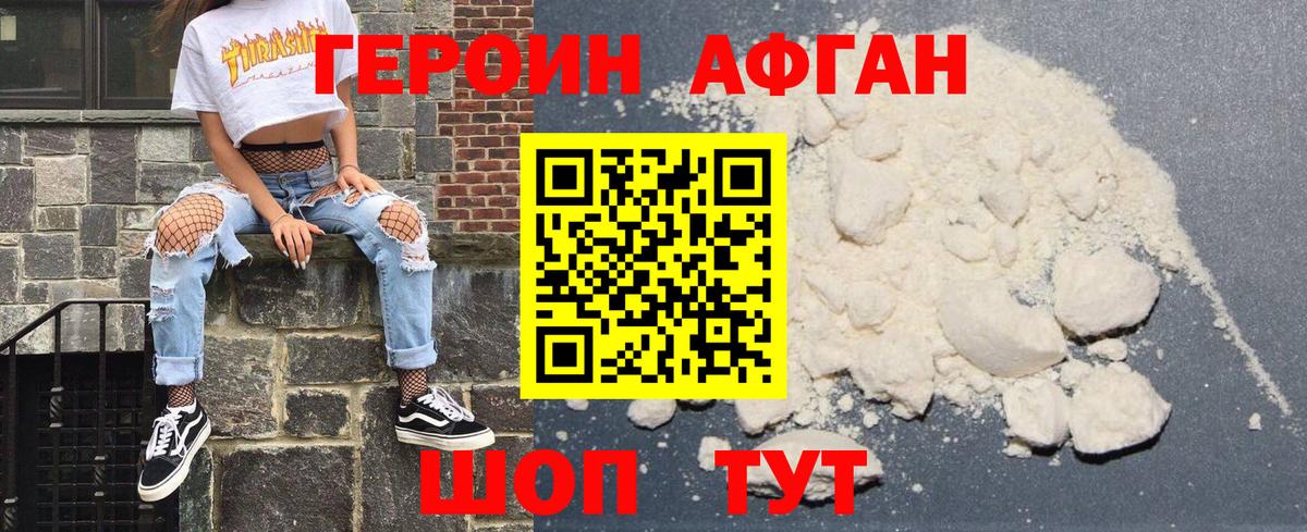 Кызыл  ГЕРОИН  Вход с VPN  Героин афганец 