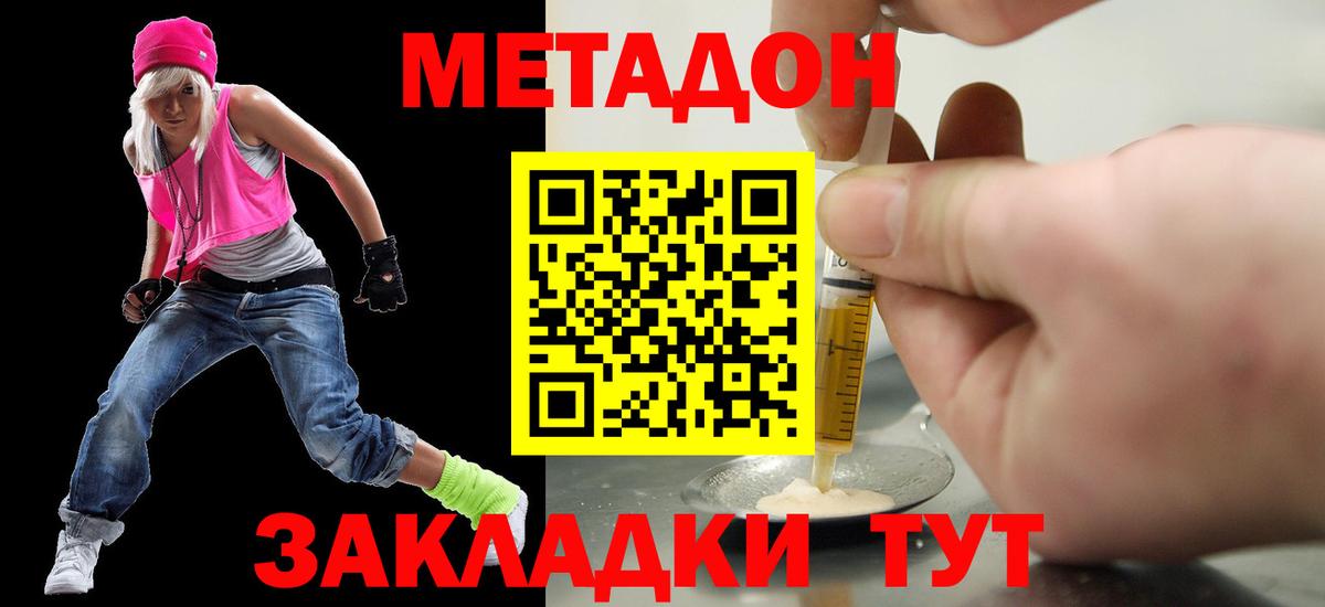 Метадон methadone Кызыл