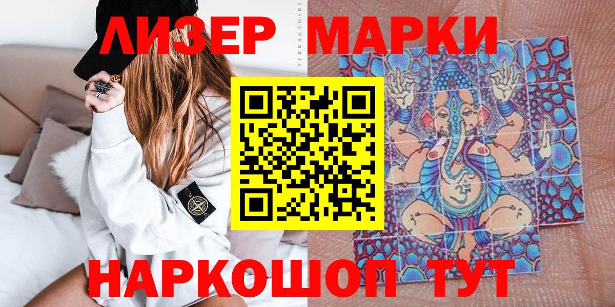 Марки 25I-NBOMe 1500мкг Кызыл